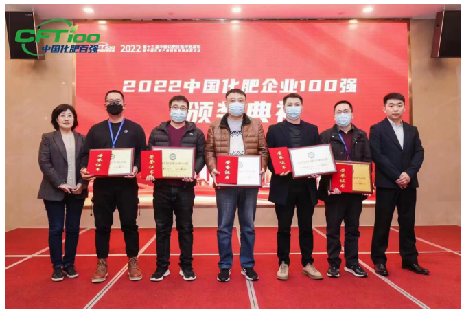 焦作市地豐肥業(yè)股份有限公司再次蟬聯(lián)中國(guó)化肥百?gòu)?qiáng)、中國(guó)生物有機(jī)肥五十強(qiáng)企業(yè)